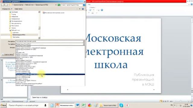 Урок 4. Работаем в  МЭШ.