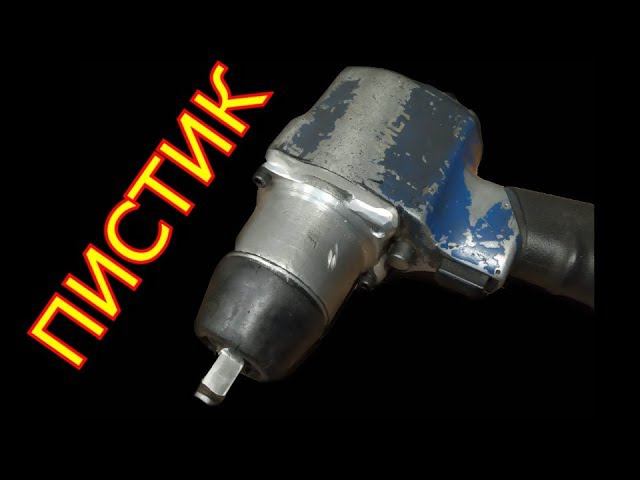 Отвалились УШИ??? \\ Ремонт пневмогайковерта смотреть онлайн