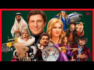 «СамоИрония судьбы» или с легким угаром 31 декабря в 21:30 на ТНТ