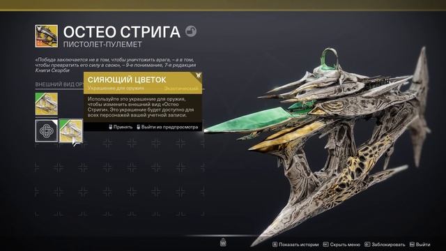 Destiny 2. Как получить Остео Стрига. Королева Ведьма смотреть онлайн
