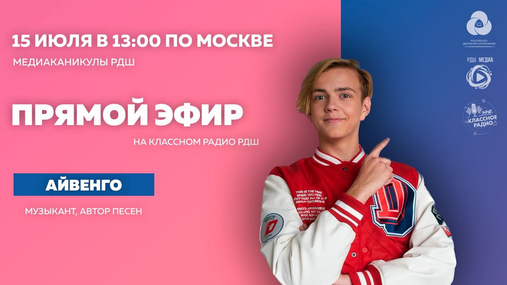 Автор песен, музыкант Айвенго на Классном радио смотреть онлайн