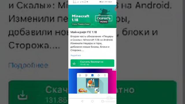 Как скачать Minecraft на Android смотреть онлайн
