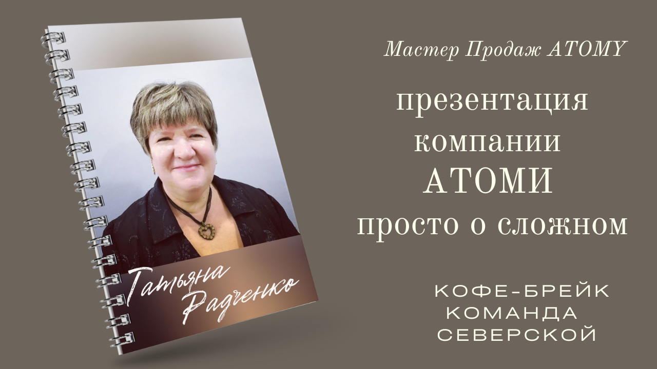 Презентация компании Атоми простыми словами смотреть онлайн