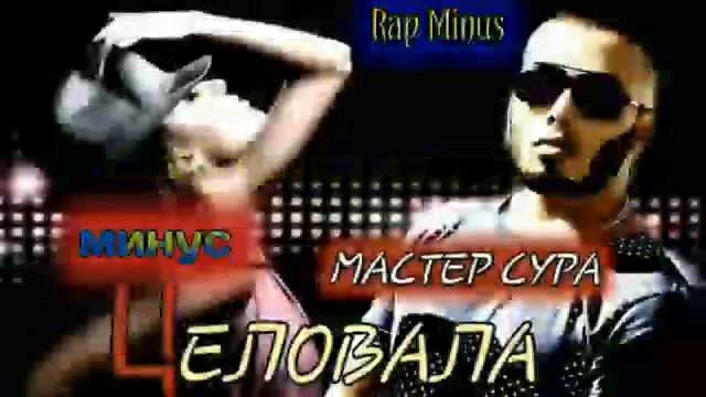 ISKANDAR TJ МИНУСИ МАСТЕР СУРА 2020 смотреть онлайн