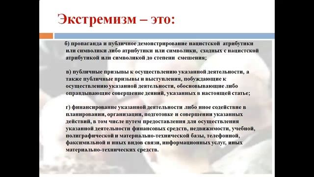Презентация Явление экстремизма в молодежной среде фанат, спортивный болельщик, экстремист