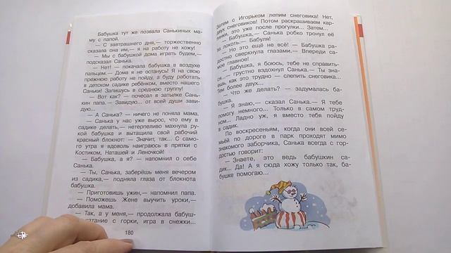 288 Бабушкин садик С Георгиев Хрестоматия для средней группыПочитай-ка, читаем детские книги смотреть онлайн