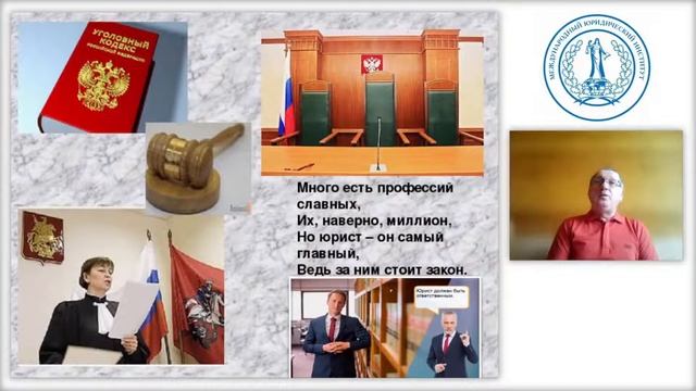 Лекция: «Престиж профессии юриста в современных условиях» смотреть онлайн