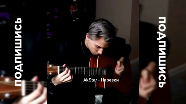 AkStar ИГРАЕТ Реквием по Мечте 1 ЧАС | AkStar - Requiem For A Dream