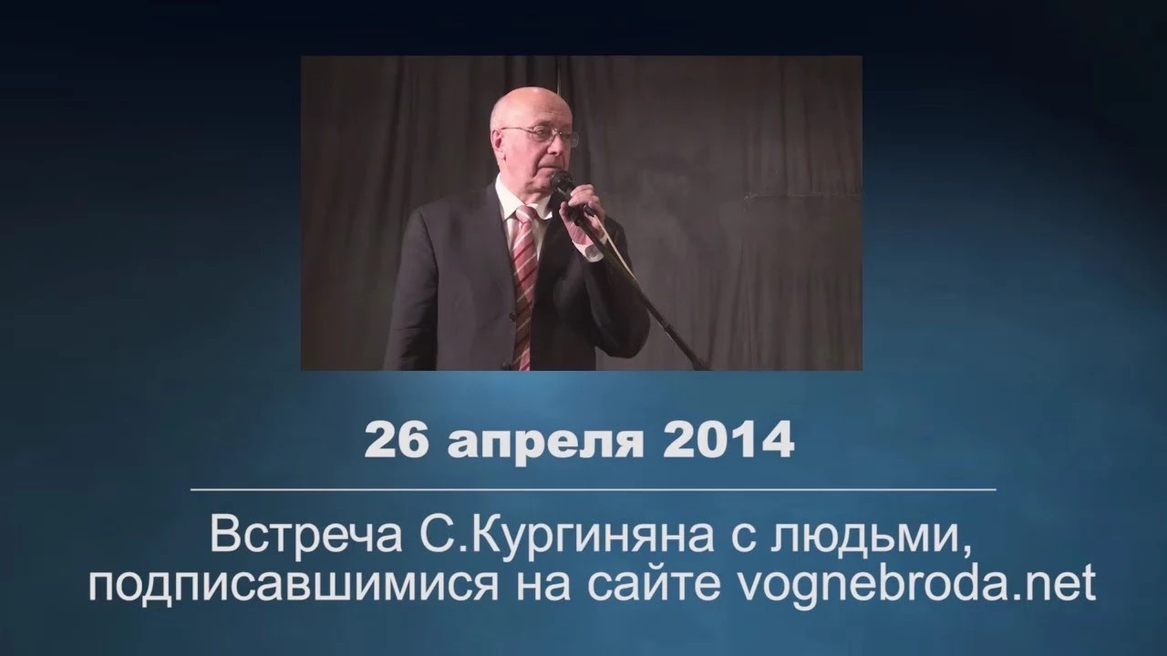 Встреча С.Кургиняна с участниками Гражданского сопротивления смотреть онлайн