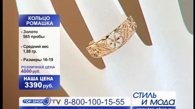 ТОПШОП ТВ - Кольцо Ромашка.mpg смотреть онлайн