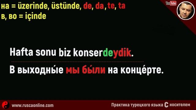 ▶️Турецкий язык - Предлоги В, НА и ВO - Когда и как их использовать смотреть онлайн