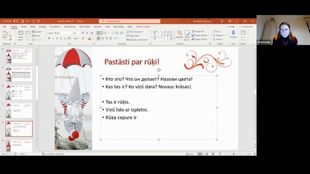 Местоимения, склонения ▶ Латышский язык смотреть онлайн