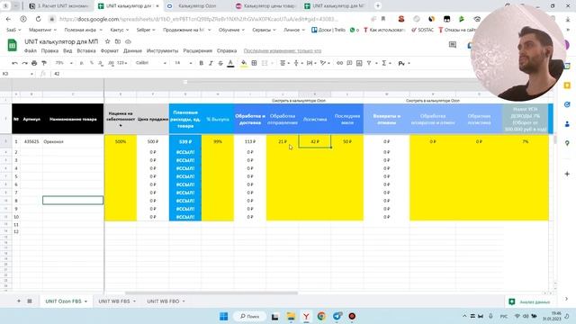 Как считать UNIT экономику для Ozon и Wildberries смотреть онлайн