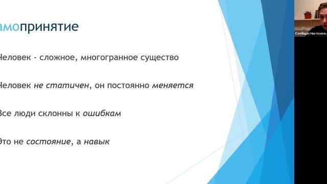 Доступная психотерапия. Вебинар №15: Самооценка vs. Безусловное самопринятие смотреть онлайн