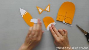 Лиса. Поделки из бумаги своими руками. Аппликация для детей 7, 8, 9 и 10 лет. Лисенок.