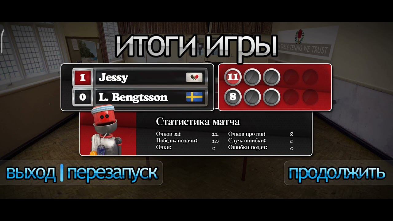 Table tennis touch / Настольный теннис - Карьера "Страна" дуэль 2 смотреть онлайн