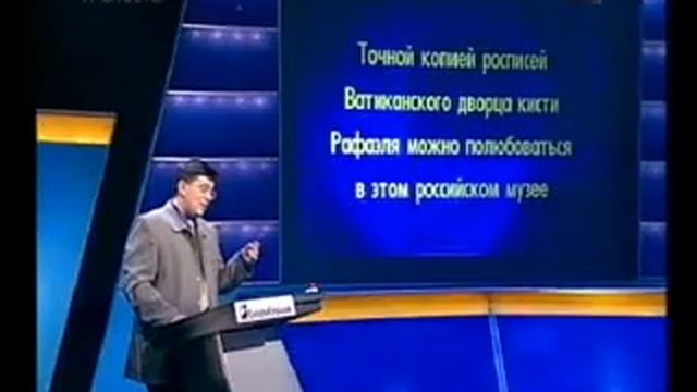Своя игра. Лихтшангоф - Катыхин - Шведов (21.02.2004) смотреть онлайн