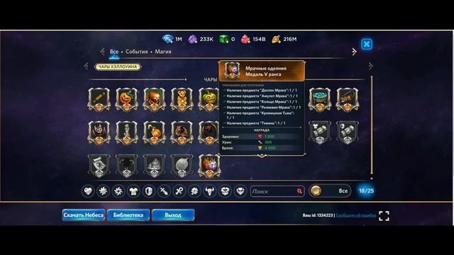 Игра Небеса. Гайд. Ивент Хэллоуин  Часть 1