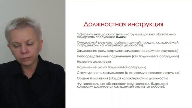 Должностная инструкция бухгалтера