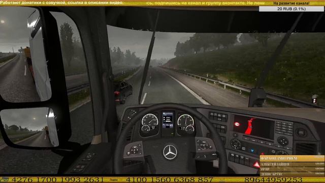 EURO TRUCK SIMULATOR 2 - СТРИМ КОЛХОЗИМ МЕРСЕДЕС! смотреть онлайн