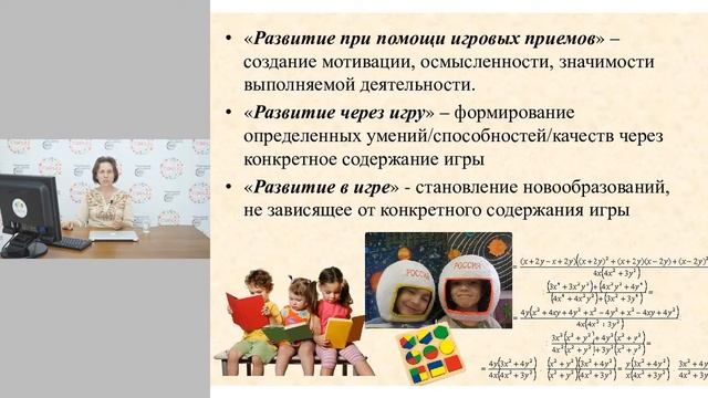 Вебинар Роль педагога в игровой деятельности ребенка смотреть онлайн