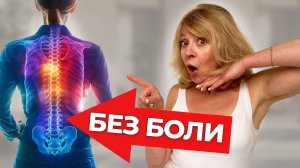 Если БОЛИТ СПИНА – делай ЭТО | 6 простых упражнений