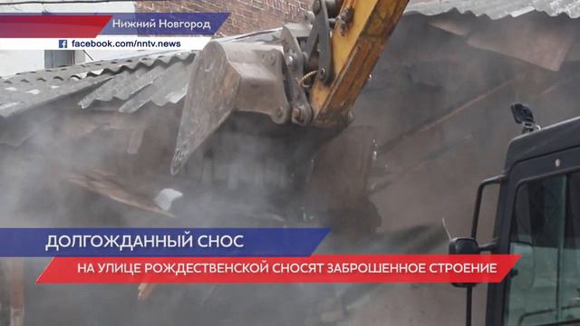 Заброшенное здание сносят на улице Рождественской в Нижнем Новгороде смотреть онлайн