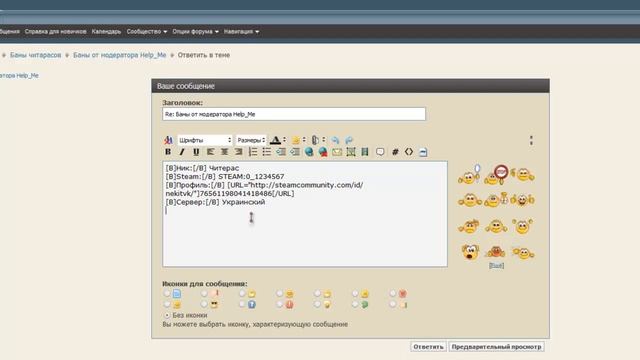 Подробнее об оформлении запроса на бан смотреть онлайн