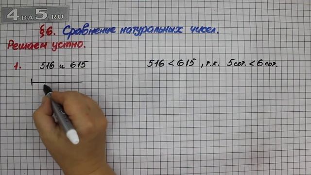Решаем устно 1 – § 6 – Математика 5 класс – Мерзляк А.Г., Полонский В.Б., Якир М.С. смотреть онлайн