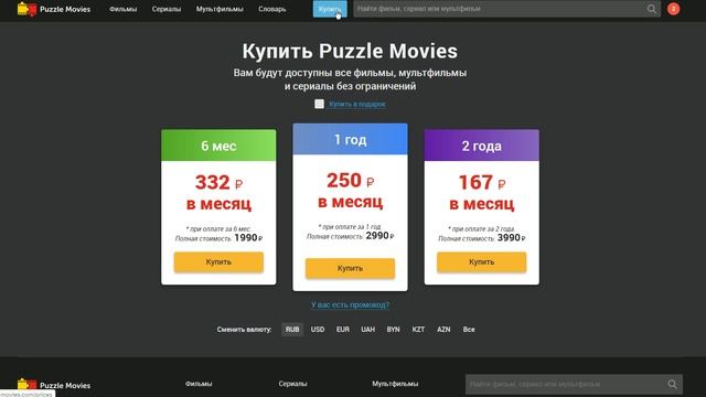 Как получить выгоду с промокодом Puzzle Movies