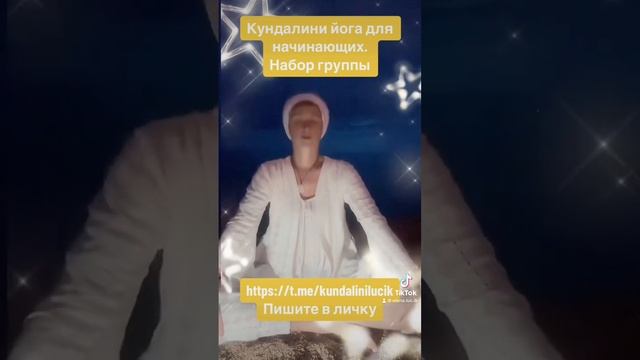Кундалини йога. Набор групп смотреть онлайн