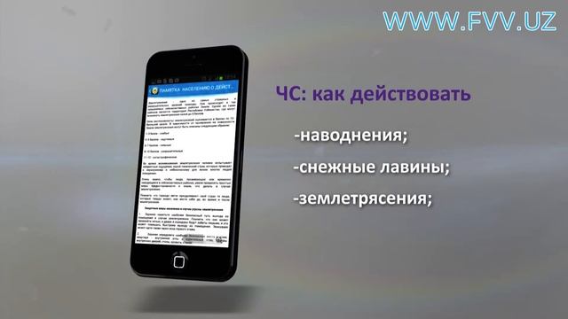 Мобильное приложение МЧС смотреть онлайн