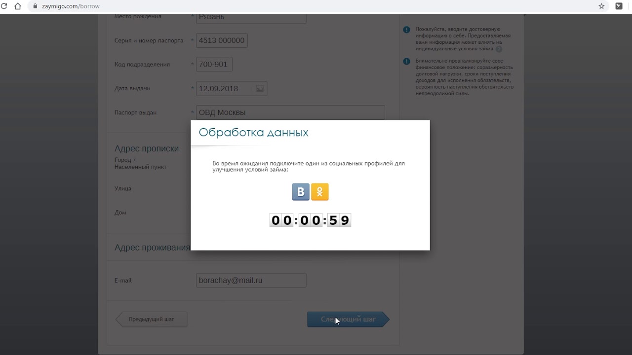 Заявка на онлайн-займ Займиго (Zaymigo) - взять займ в рф