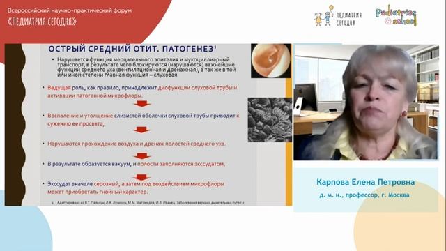 Что должен знать педиатр об остром отите? смотреть онлайн