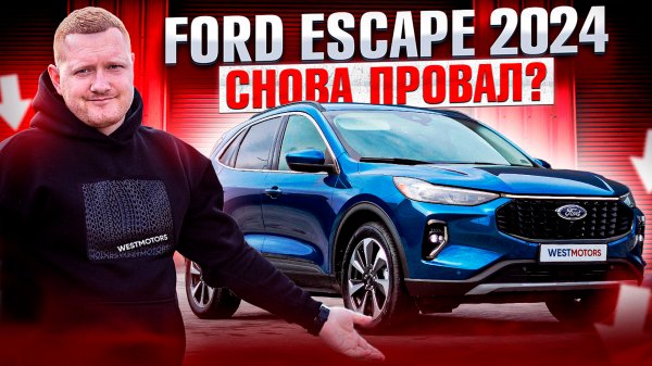 Обзор Ford Escape 2024 - Всё, что вам нужно знать перед покупкой!