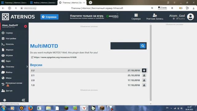 ЭТО САМЫЕ ЛУЧШИЕ ПЛАГИНЫ ДЛЯ СОЗДАНИЯ СЕРВЕРОВ/ATERNOS/MINECRAFT/СЕРВЕРА