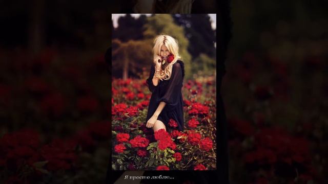 Я просто люблю... смотреть онлайн