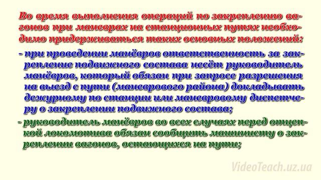 28. Закрепление подвижного состава. смотреть онлайн
