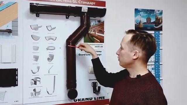 Водосточная система Grand Line смотреть онлайн