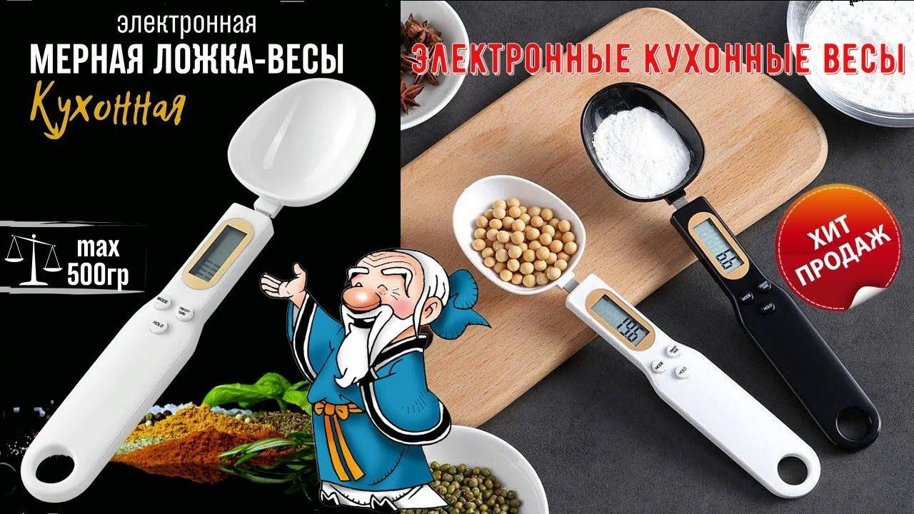 ⚖Электронные кухонные весы ложка с ЖК дисплеем смотреть онлайн