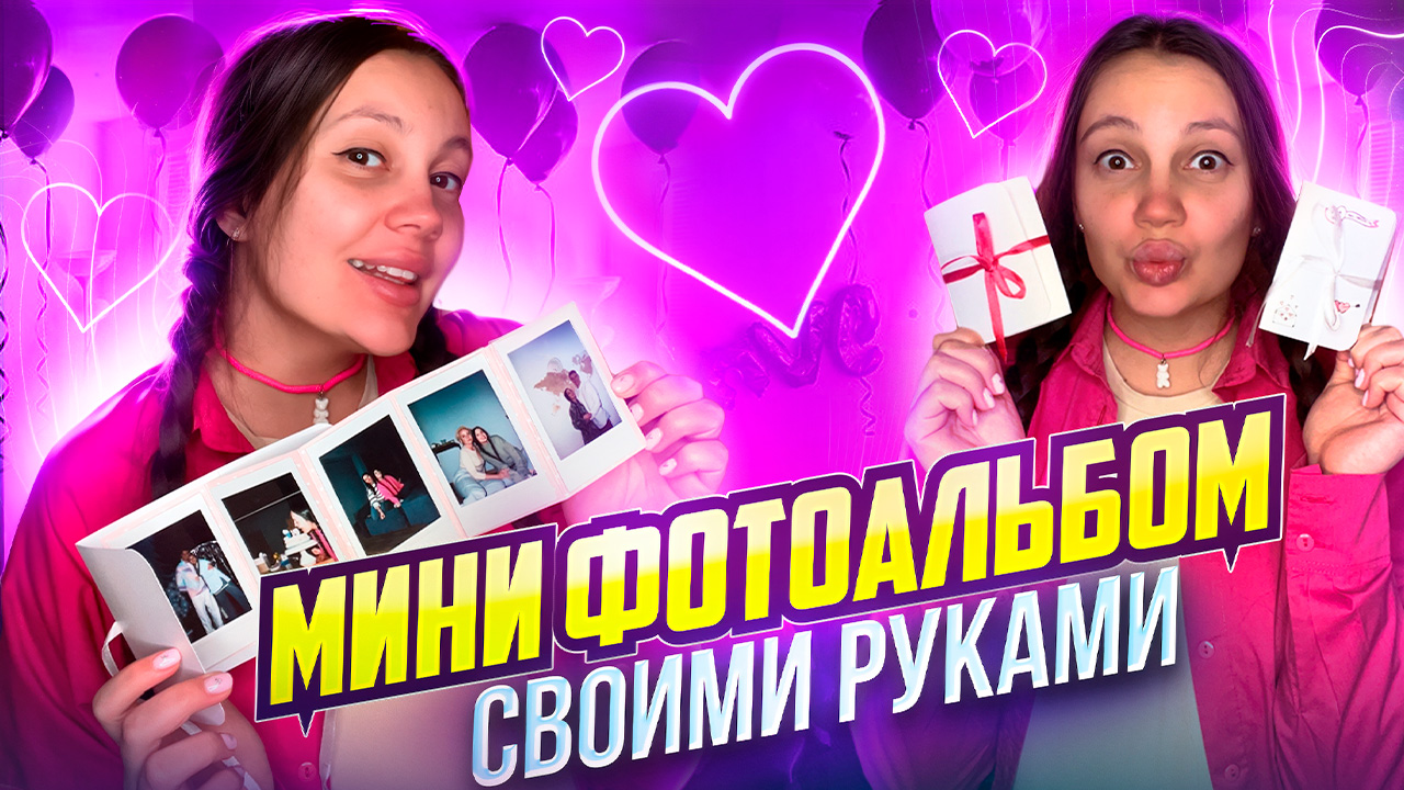 Мини фотоальбом своими руками? смотреть онлайн