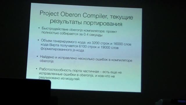 Компилятор языка Oberon в JavaScript  OberonJS  А.П. Веселовский