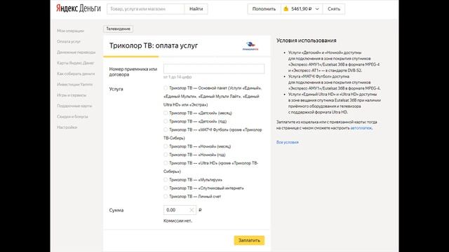 Все про оплату Триколор ТВ смотреть онлайн