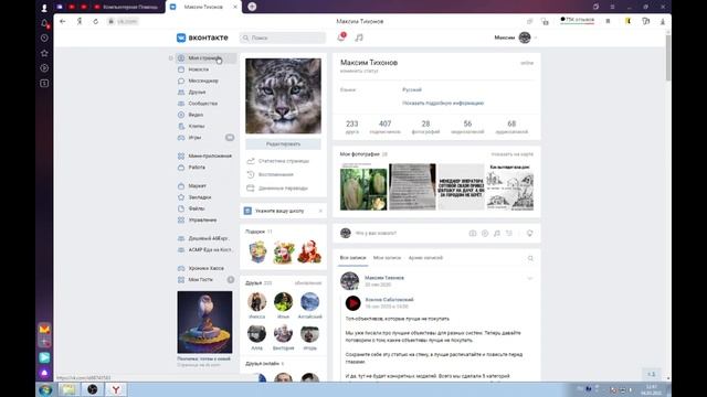 Как прочитать чужие сообщения Вконтакте! Вся Правда смотреть онлайн