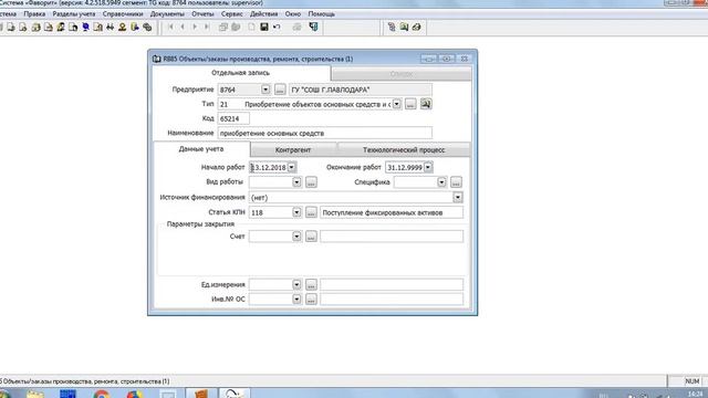 Объекты/заказы производства, ремонта строительства смотреть онлайн
