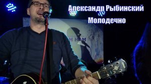 Христианские песни под гитару Александр Рыбинский Живое поклонение и прославление Блок Молодечно