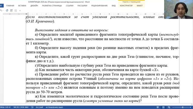 Разбор олимпиадных заданий по географии (7 класс) смотреть онлайн