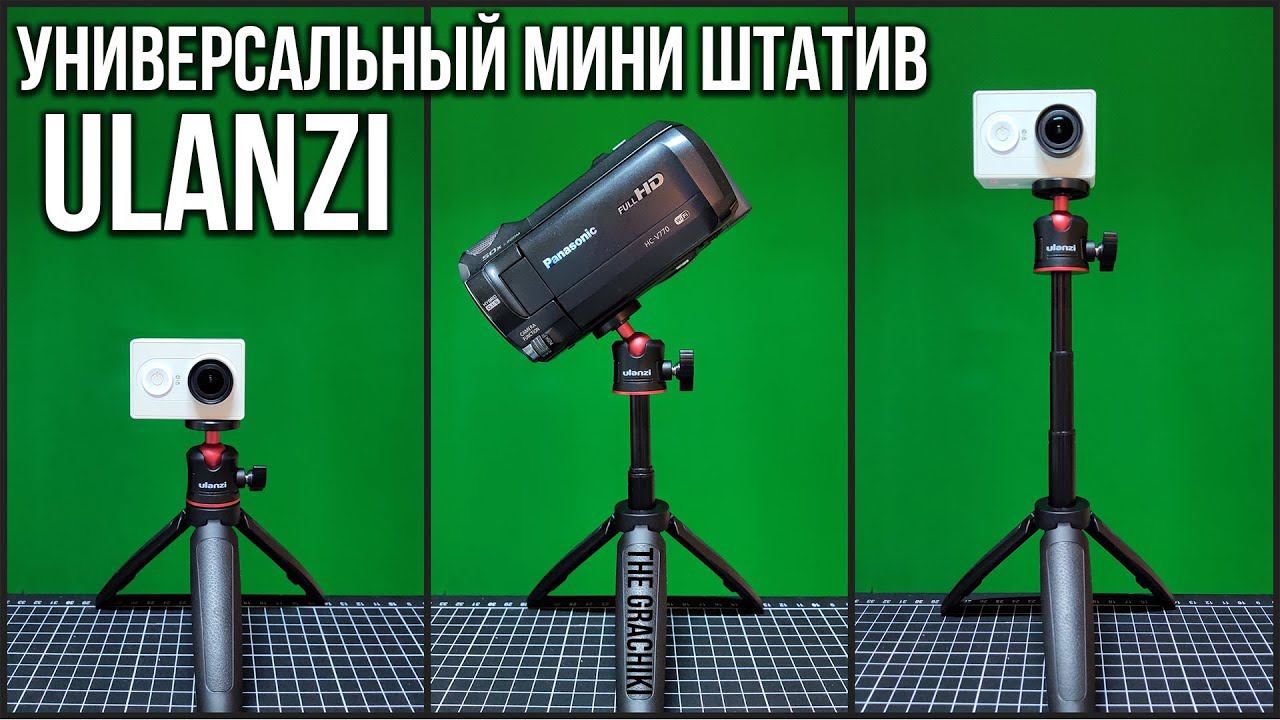 ✔ МИНИ - ШТАТИВ ULANZI + АКСЕССУАРЫ смотреть онлайн