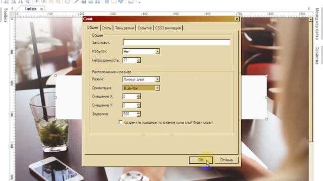 2. Wysiwyg Web Builder. Практика. Создание страницы захвата.