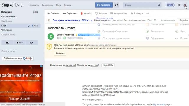 Как Занести Почту в Черный Список Яндекса смотреть онлайн